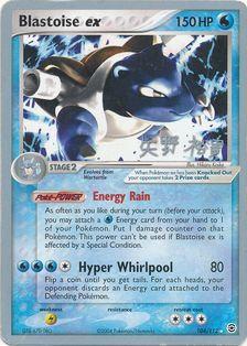 Blastoise - B-L-S (2006) 104