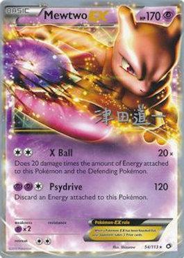 Mewtwo - Crazy Punch (2014) 54