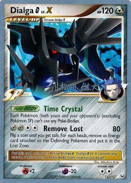 Dialga - LuxChomp of the Spirit (2010) 122